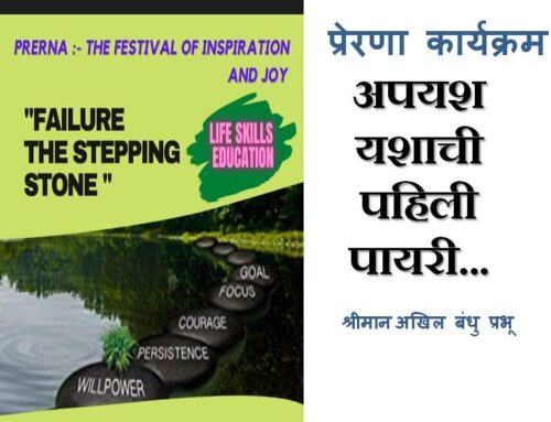 Failure the Stepping Stone, Life Skills Education – by Akhil Bandhu Prabhu